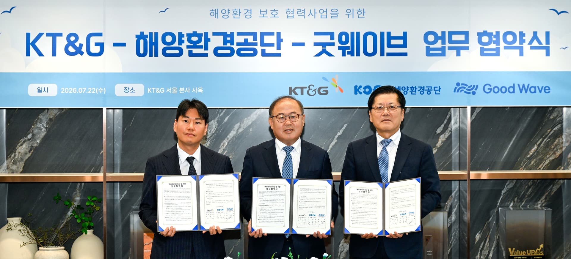 KT&G-해양환경공단-굿웨이브, 해양환경 보호 MOU 체결