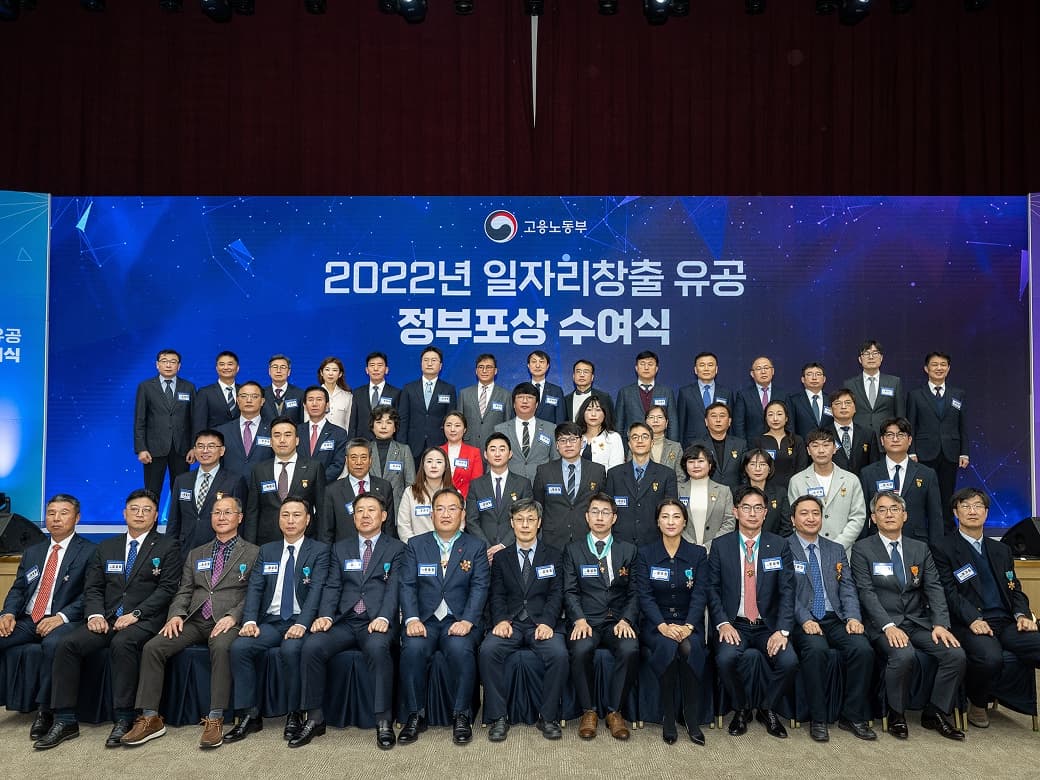 고용노동부 ‘2022 일자리창출 유공 정부포상’ 대통령 표창