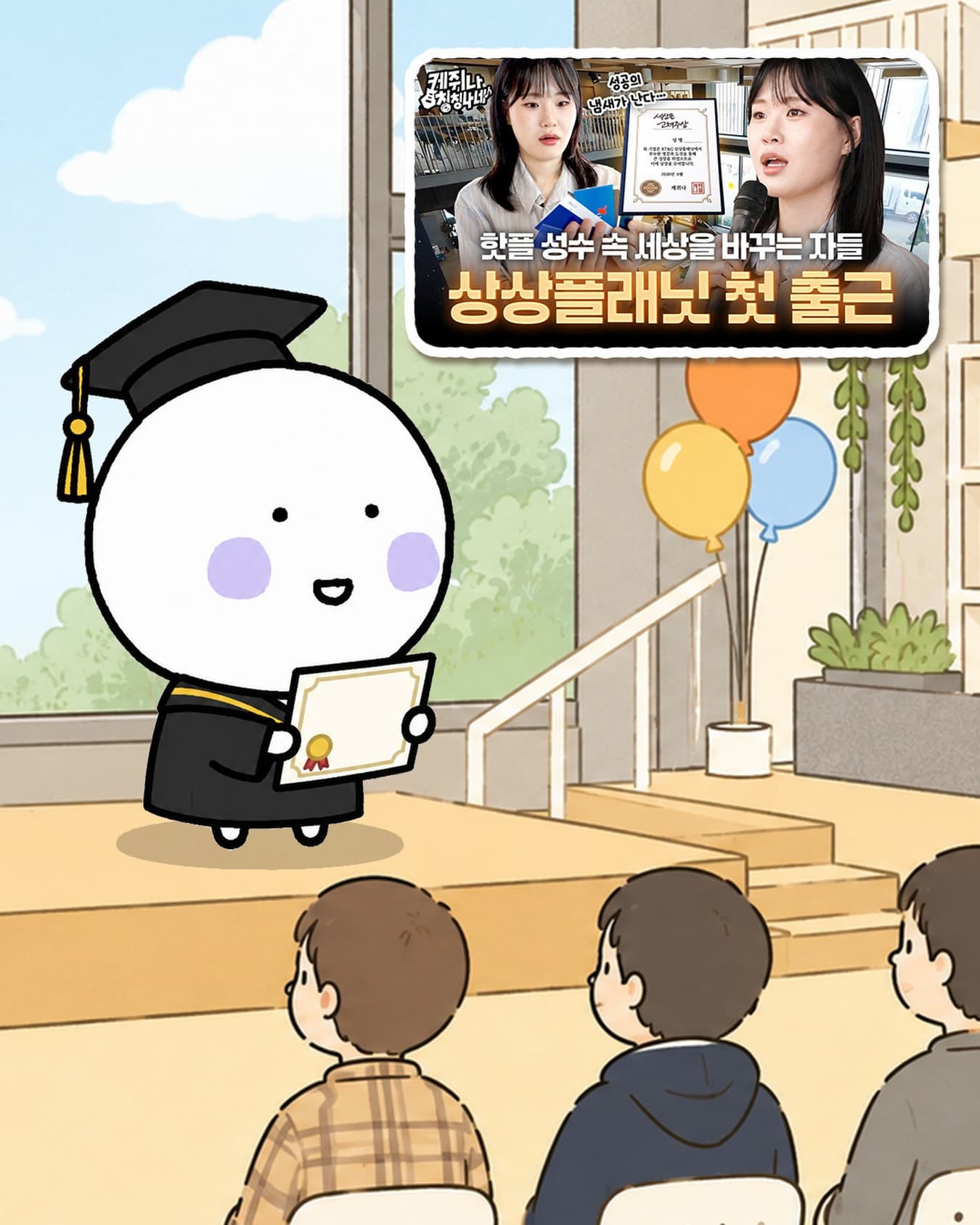 성수 한복판에 영감님 양성소가 있다고?! 엄차르트의 마지막 잠입지는 KT&G 상상플래닛