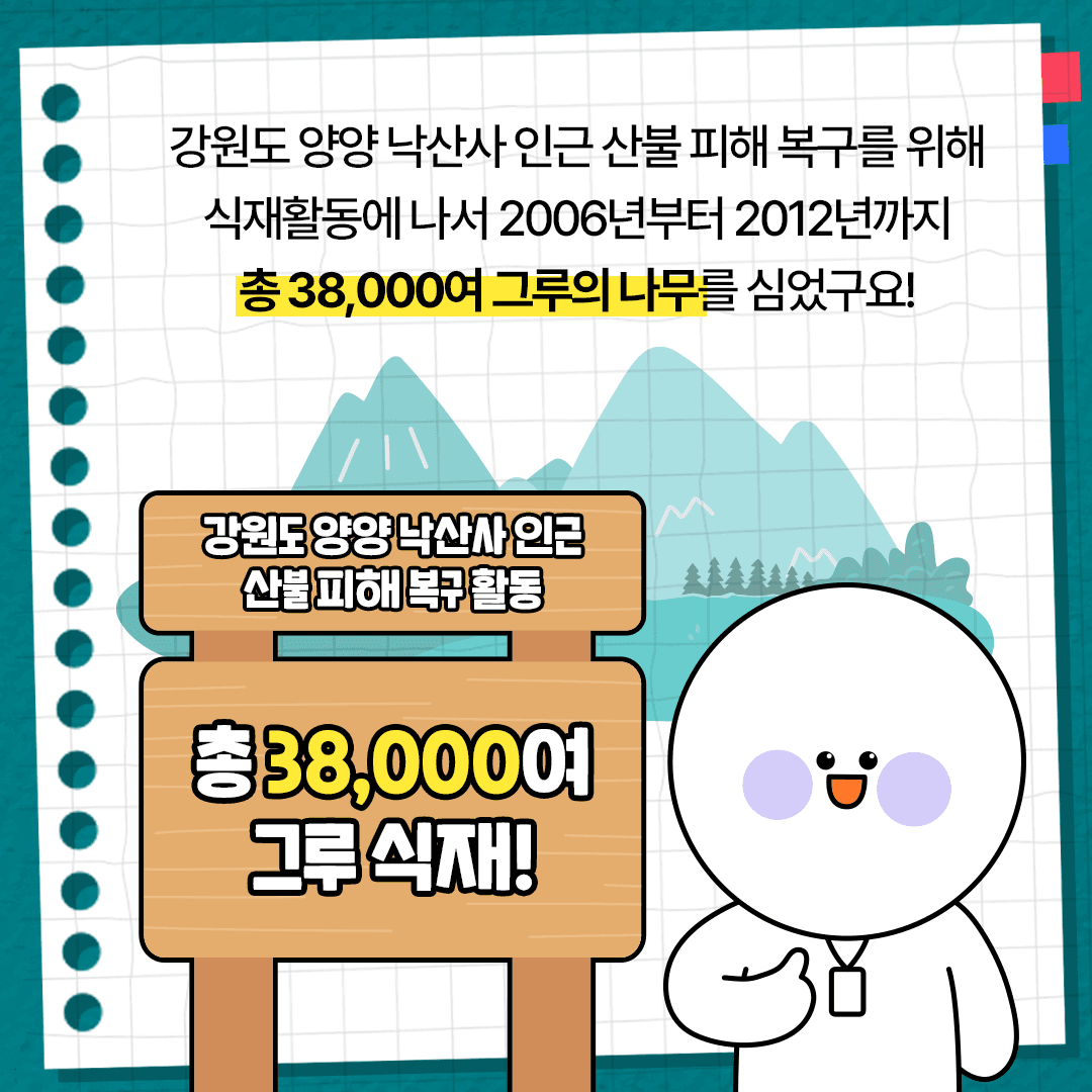 KT&G 복지재단, '2025 아름드리 생태복원 봉사활동' 진행! 본문 6