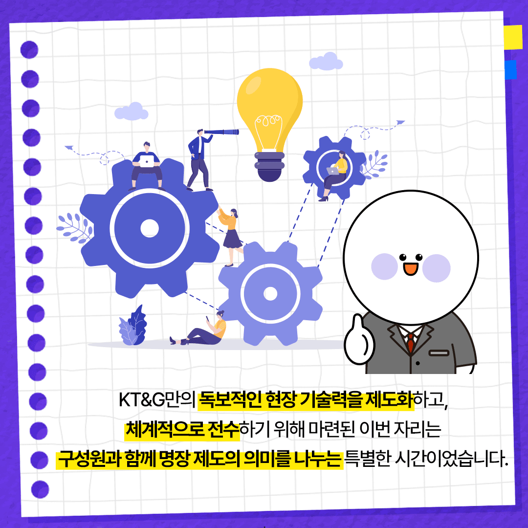 KT&G, 제조 부문 명장 선발 기술 리더 중심 본원적 경쟁력 강화