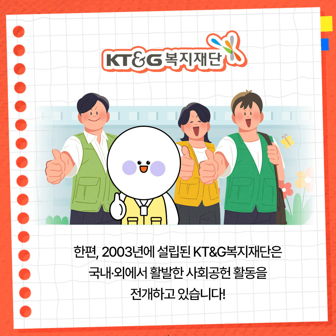 KT&G 복지재단, 대학생 해외봉사단 '상상위더스' 파견