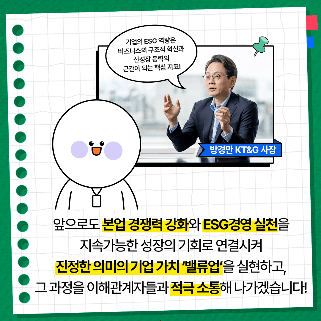 KT&G, ESG 경영 우수 성과 담은 '2024 KT&G 리포트' 발간