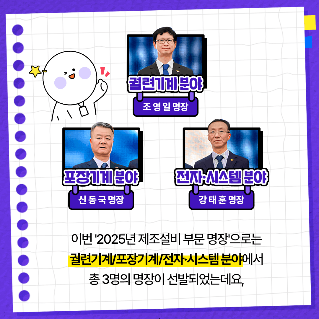 KT&G, 제조 부문 명장 선발 기술 리더 중심 본원적 경쟁력 강화