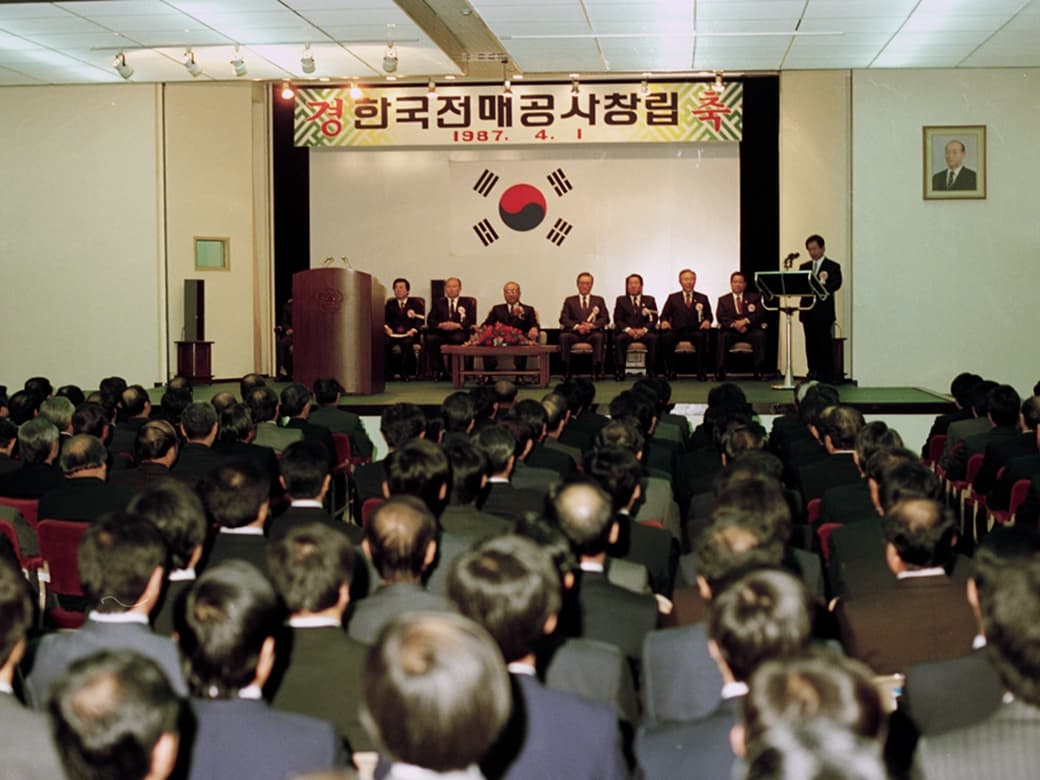 한국전매공사 창립