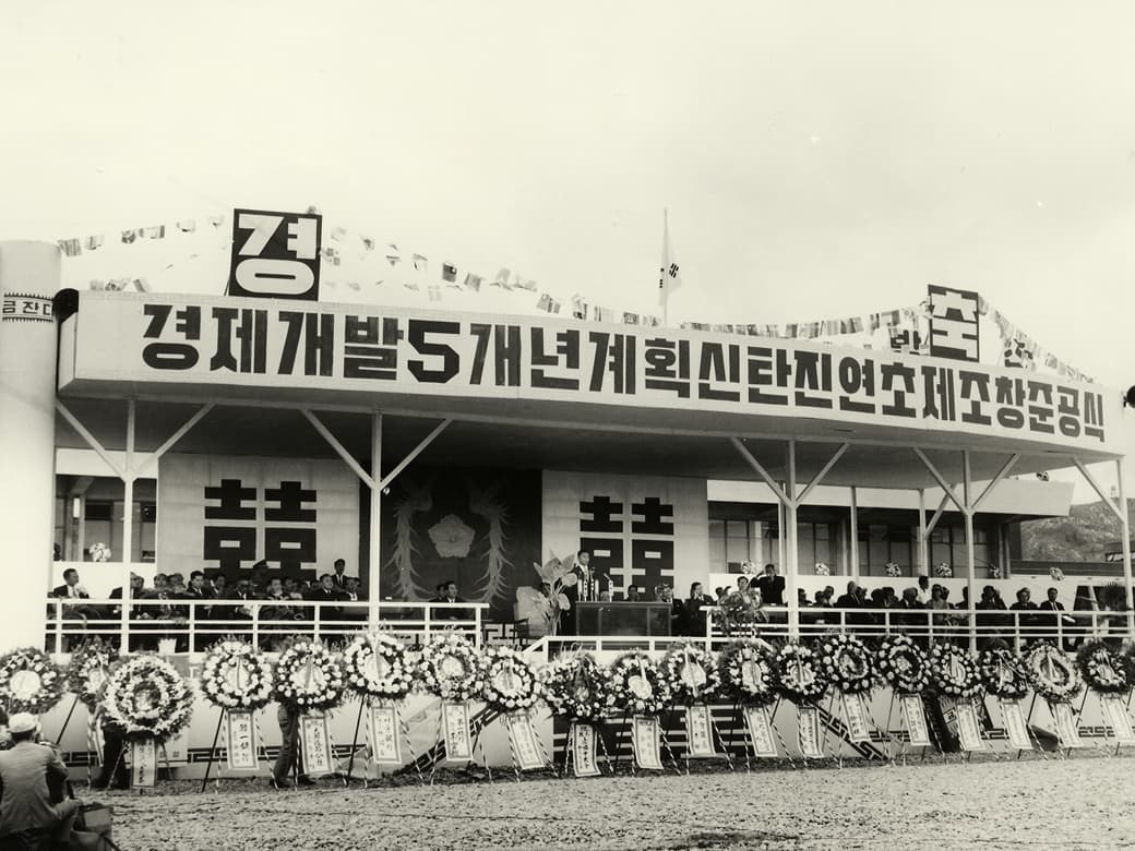 신탄진제조창 준공
