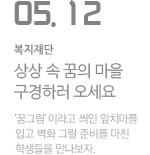  벽화그리기 봉사 이야기
