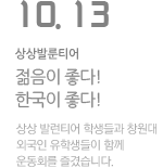 이색 가을운동회