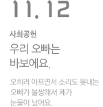 우리 오빠는 바보에요