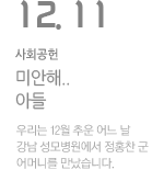 미안해..아들