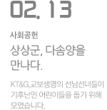 상상군, 다솜양을 만나다