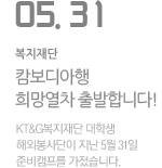 캄보디아행 희망열차가 출발합니다