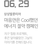 에너지 절약 캠페인