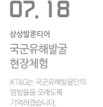 국군유해발굴 현장체험