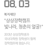 2013 KT&amp;G장학재단 상상장학캠프 