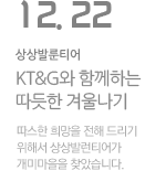  '그 겨울, 바람을 막다'