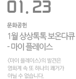 &lt;마이 플레이스&gt;, 당신의 자리는 어디인가요?