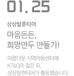 KT&amp;G 상상발런티어와 지역아동센터가 함께한 설날맞이 봉사활동