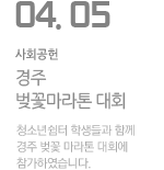 경주 벚꽃 마라톤 대회