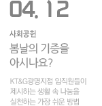 봄날의 기증을 아시나요?
