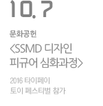 2016 타이페이 토이 페스티벌 참가
