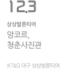 앙코르, 청춘사진관!