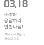 응답하라 반찬나눔!