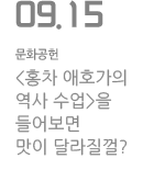 집에서 밀크티 만드는 법 :  &lt;홍차 애호가의 역사 수업&gt;을 들어보면 맛이 달라질껄?
