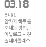 알차게 하루를 보내는 방법, 아날로그 사진 원데이클래스!