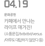 카페에서 만나는 라이프 매거진!