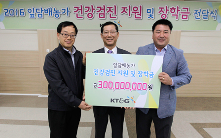 KT&G, 잎담배 농가에 건강검진 등 3억원 지원