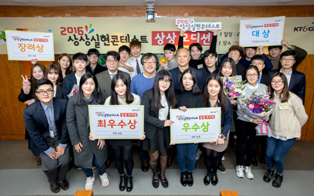 KT&G, ‘2016 상상실현 콘테스트’ 시상식 개최