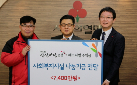 KT&G, 상상마당춘천 공연 수익금 전액 소외이웃에 전달