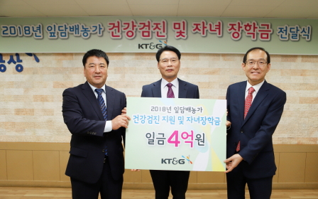 KT&G, 잎담배 농가에 건강검진비 등 4억원 지원… '농민과 상생 지속