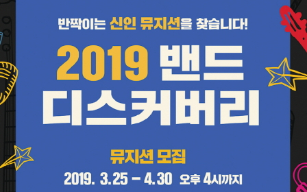 KT&G, 신인 뮤지션 발굴 프로그램 '밴드 디스커버리' 참가자 모집