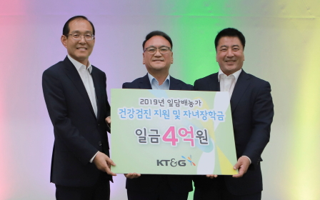 KT&G, 잎담배 농가 복지증진 위해 4억 전달… ‘7년간 20억 지원’