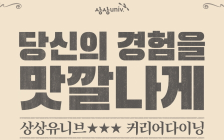KT&G, 대학생에게 취업 상담 제공하는 ‘커리어다이닝’ 참가자 모집