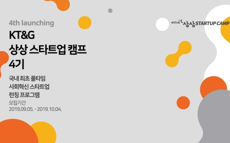 청년창업 '디딤돌'…'KT&G 상상 스타트업 캠프' 4기 모집