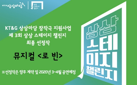 KT&G,‘제3회 상상 스테이지 챌린지’최종 선정작 발표