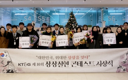 KT&G,‘제10회 상상실현 콘테스트’시상식 개최