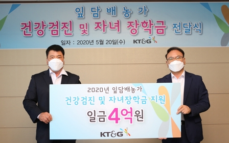 KT&G, 잎담배 생산 농가에 ‘건강검진·장학금’ 지원