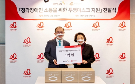 KT&G, 청각장애인 소통 위한 투명 마스크 지원