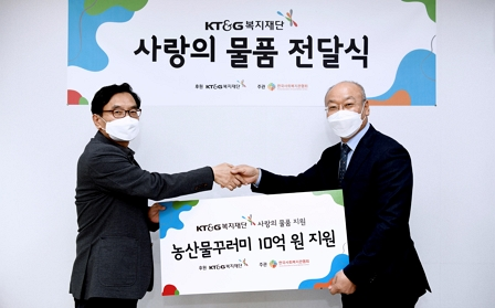 KT&G복지재단, 사회취약계층에 10억원 상당 식자재 지원