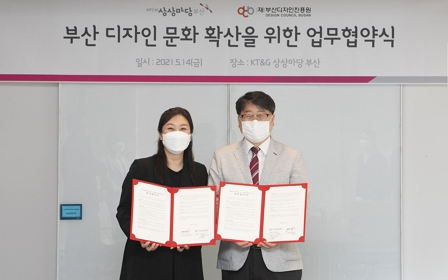 KT&G 상상마당 부산-(재)부산디자인진흥원, ‘디자인 산업발전 업무협약’ 체결