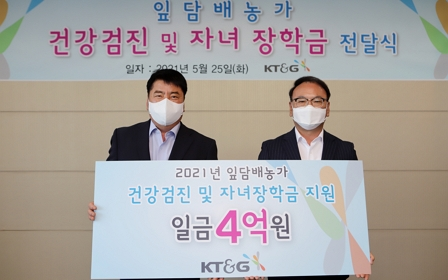 KT&G, 잎담배 농가에 건강검진비 등 4억원 지원…‘농민과 상생’