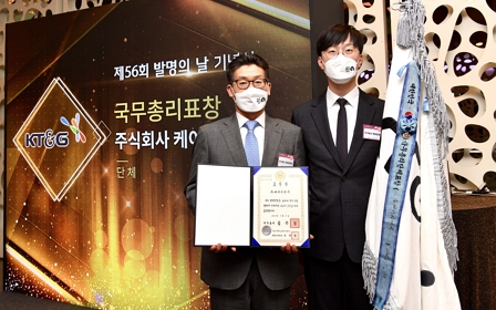 KT&G, 제56회 발명의 날 국무총리 표창 수상