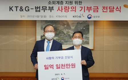 KT&G, 법무부에 취약계층 사회정착 기부금 전달