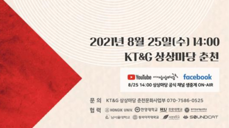 KT&G, '상상나침반캠프' 2기 참가자 모집