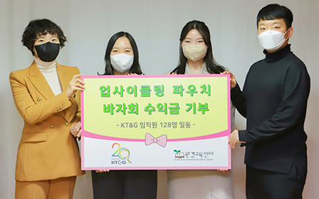 KT&G-(사)환경교육센터 기부금 전달식 사진