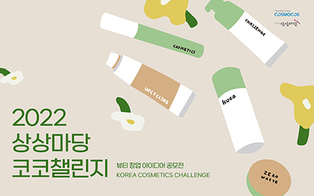 2022 상상마당 코코챌린지 공모 포스터
